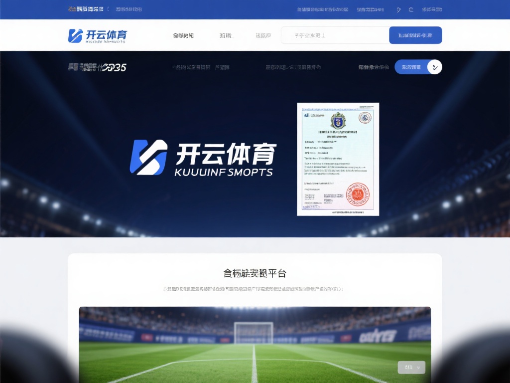 开云体育官网设计